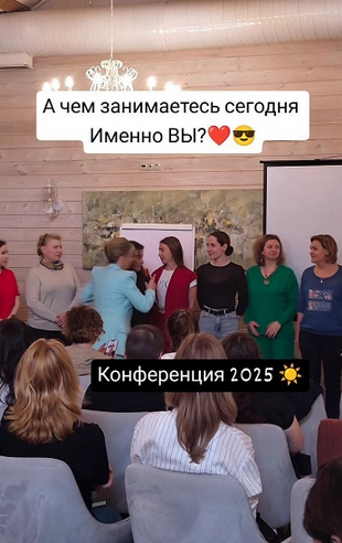 [Юлия Блюм] Конференция (2025)_0.png